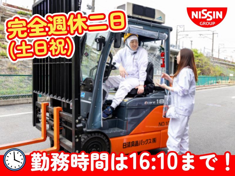 日清食品パックス株式会社の求人・転職情報