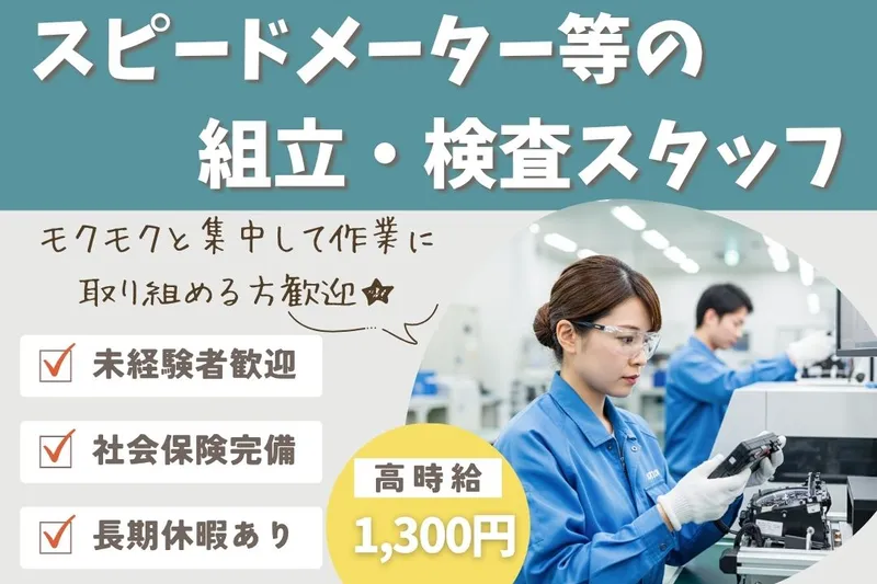 株式会社ブラステックのアルバイト・バイト求人情報