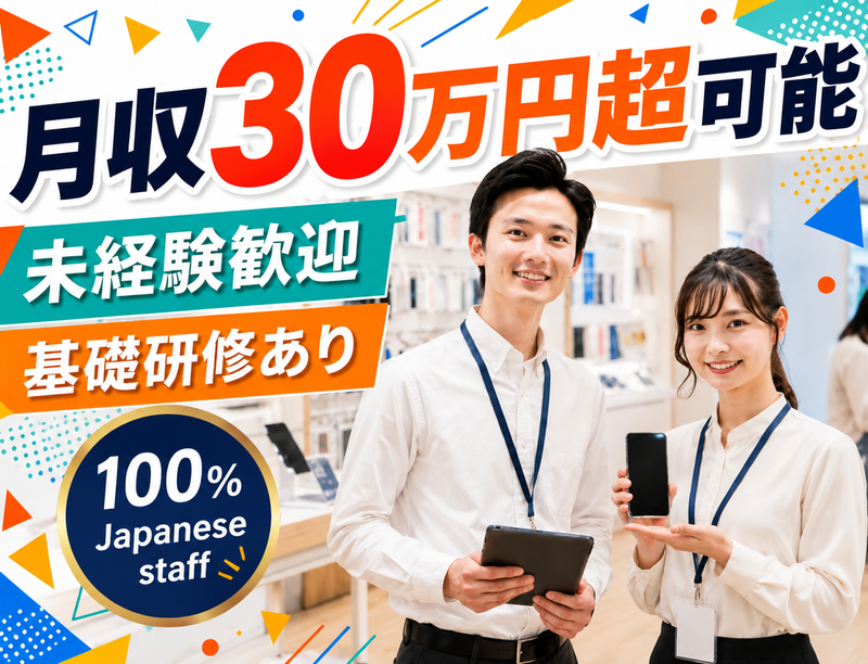 ソフトバンク浦和　※株式会社RDイノベーションの求人・転職情報