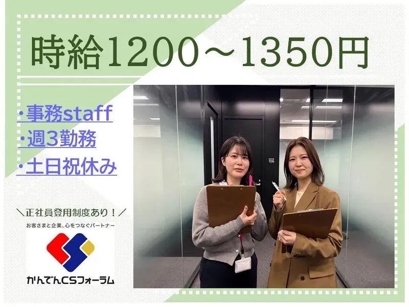 株式会社かんでんＣＳフォーラム-0016の求人・転職情報