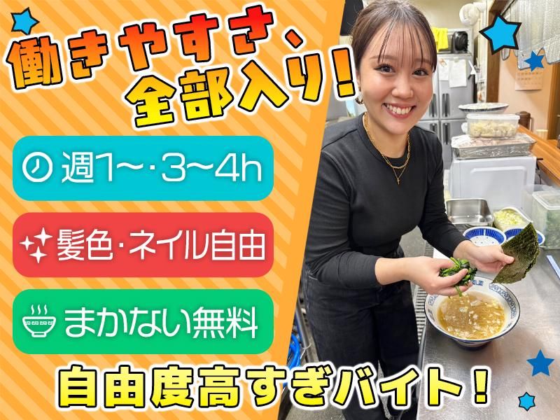 横浜豚骨醤油ラーメン　YOLO (ヨロ)のアルバイト・バイト求人情報-01