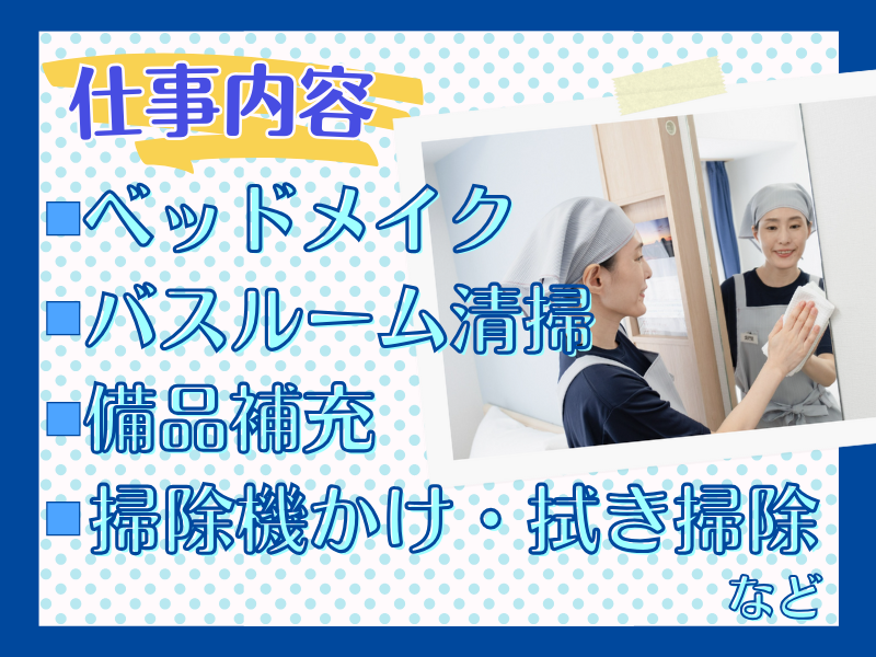 東横INN　高松駅前のアルバイト・バイト求人情報-02