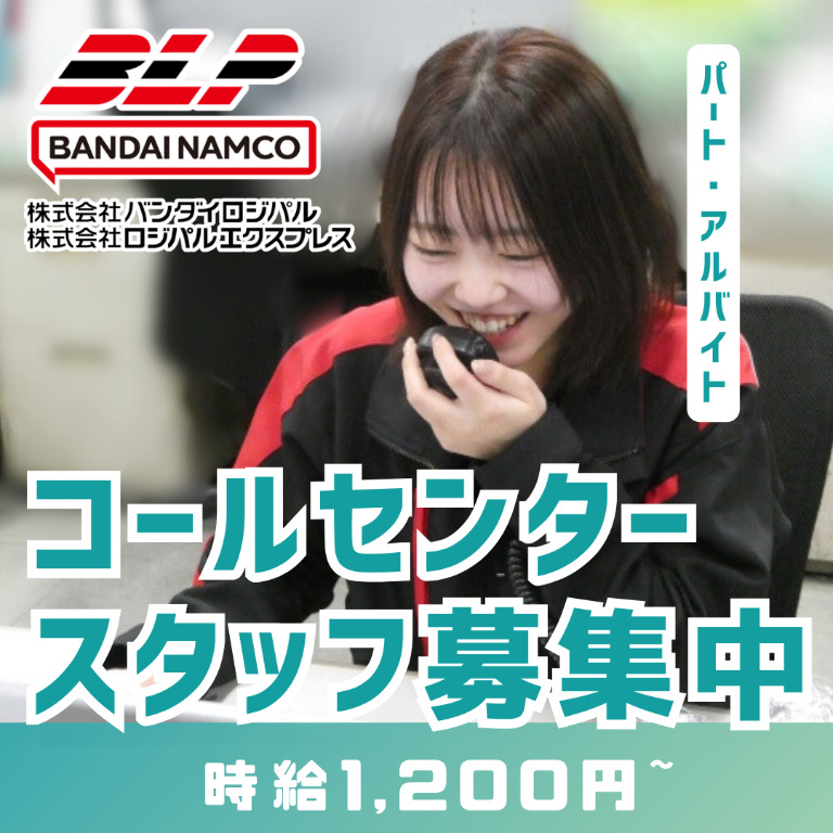 バンダイロジパル　ホビーCS課のアルバイト・バイト求人情報-10