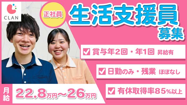 株式会社CLANの求人・転職情報