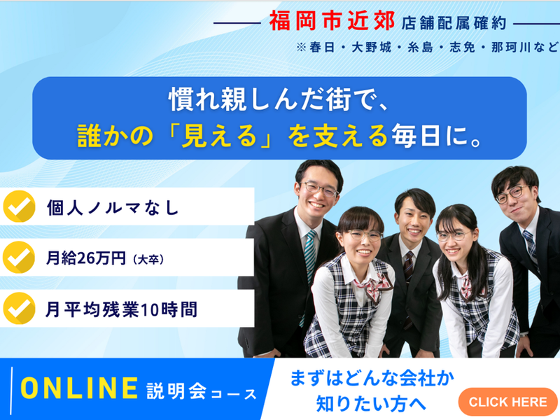 株式会社武田メガネ