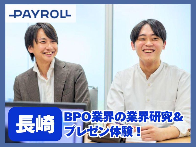 株式会社ペイロール