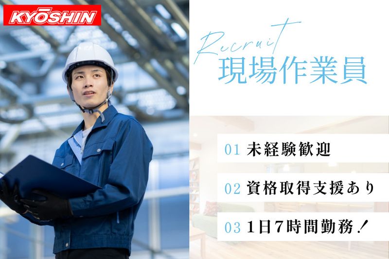 株式会社キョウシンの求人・転職情報