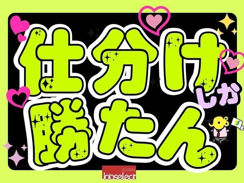 株式会社ジョブセレクト　名古屋オフィスの求人・転職情報
