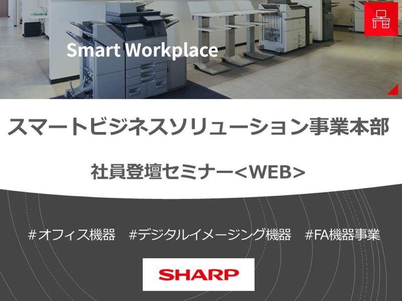 シャープ株式会社