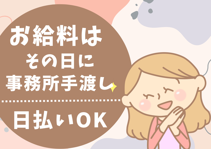 有限会社ベルスタッフ(三郷市高州)のアルバイト・バイト求人情報-03