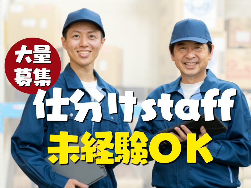 量販店ECサイト倉庫