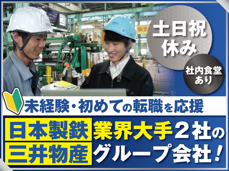 ＭＳＳステンレスセンター株式会社の求人・転職情報