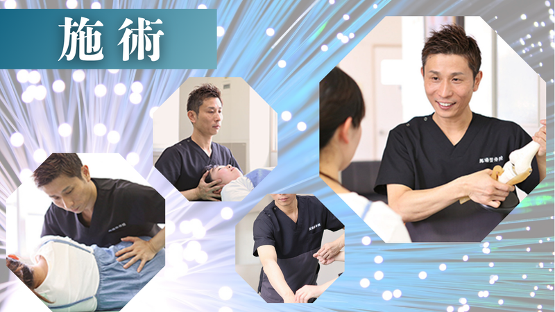 馬場整骨院の派遣求人情報