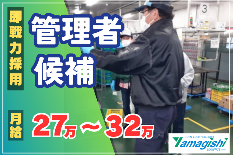山岸運送　株式会社の求人・転職情報
