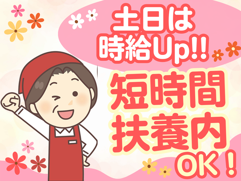 株式会社ウエストサイド　まいどおおきに大府中央食堂のアルバイト・バイト求人情報-04