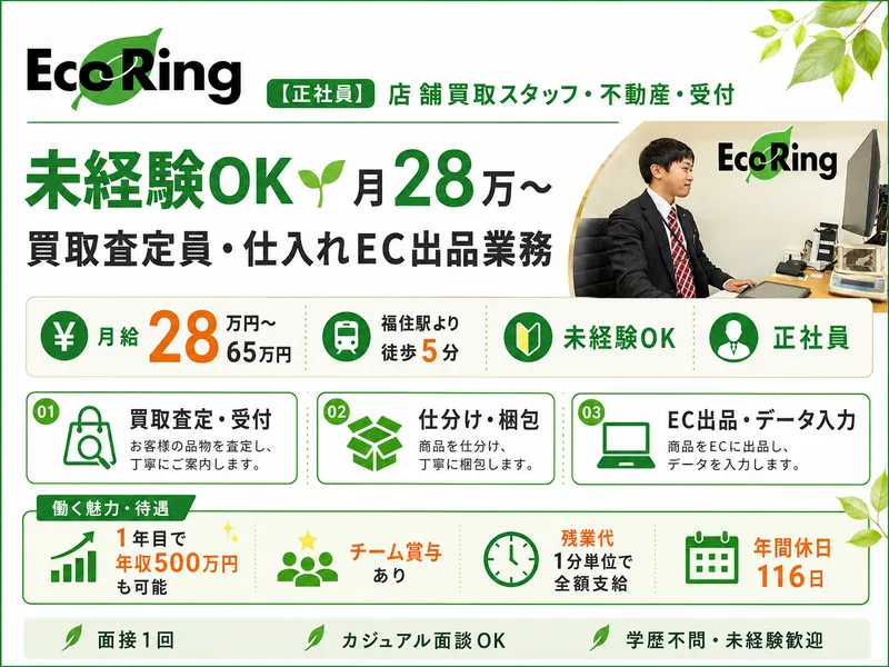 株式会社エコリングネクストの求人・転職情報