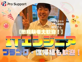 株式会社プロサポートの求人・転職情報