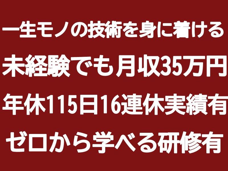 株式会社新宿うな鐵の求人・転職情報