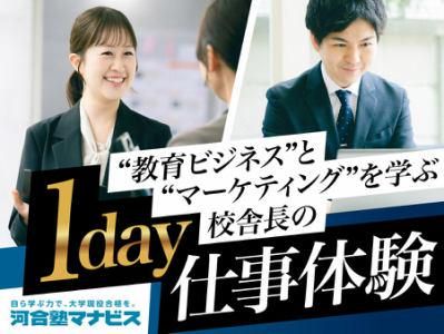9月7日(月)人材業界志望向け校舎経営体験
