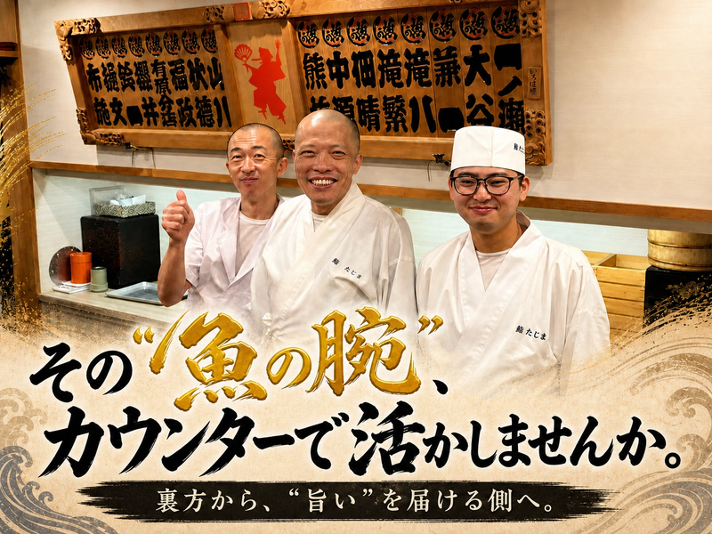 株式会社天狗鮨の求人・転職情報