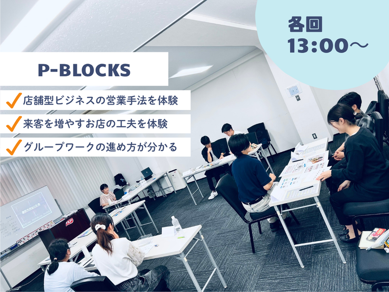 【上野】店舗運営体験|ブロックで自分のお店を作ってみよう!
