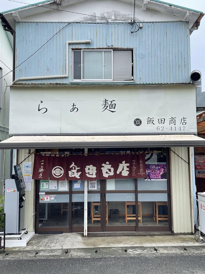 らぁ麺飯田商店のアルバイト・バイト求人情報-02
