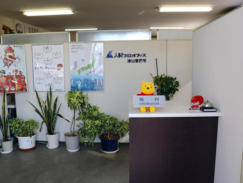 人材プロオフィス㈱　津山営業所のアルバイト・バイト求人情報-04