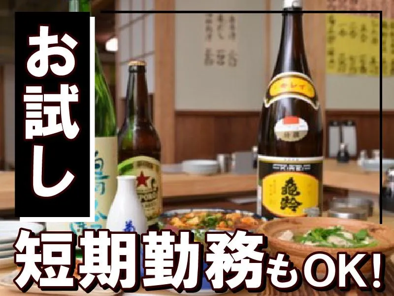 品川うお宿 田町のアルバイト・バイト求人情報