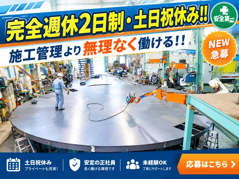 株式会社井口機工製作所-0002の求人・転職情報