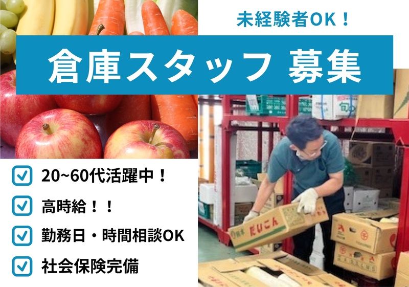 株式会社フレッシュ青果 中四国広島本店
