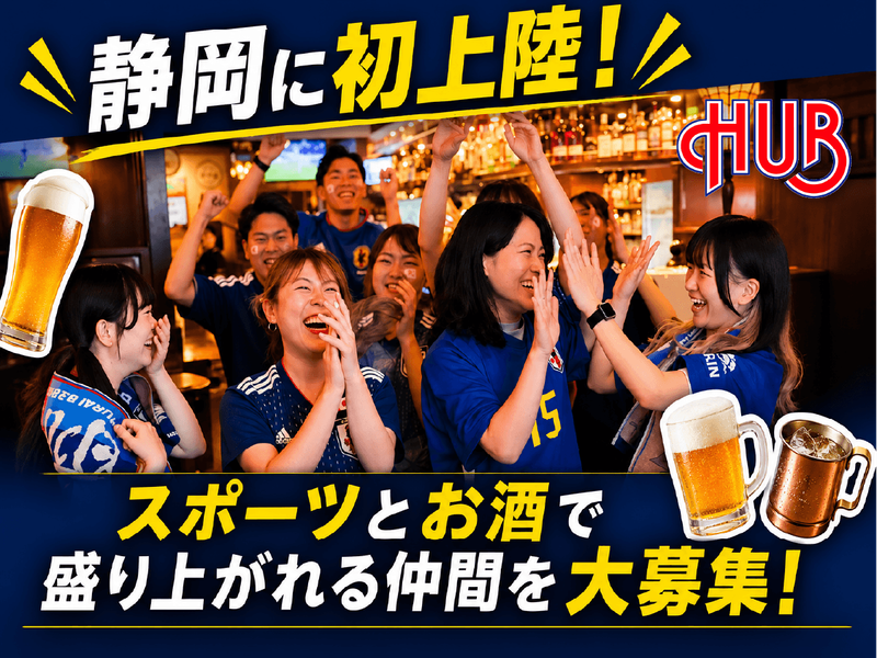 株式会社ハブの求人・転職情報