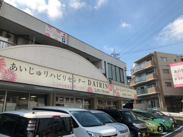 あいじゅリハビリセンターDAIRINのアルバイト・バイト求人情報-04