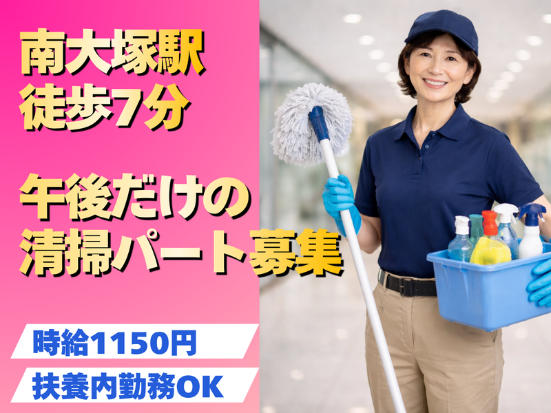 南大塚駅徒歩7分の大手企業工場のアルバイト・バイト求人情報-03