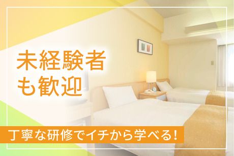 チサン イン　名古屋のアルバイト・バイト求人情報-03