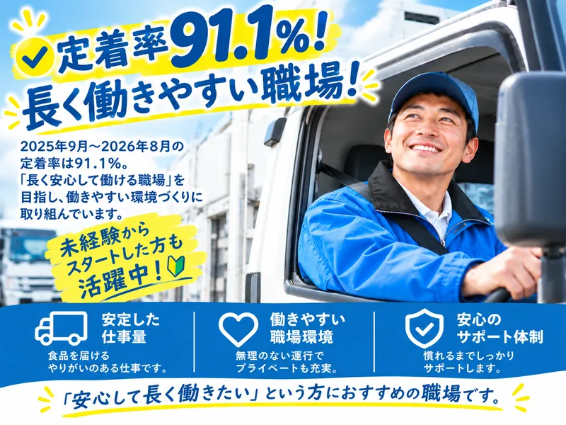 株式会社フレッシュロジスティクス　平和島センターのアルバイト・バイト求人情報-01