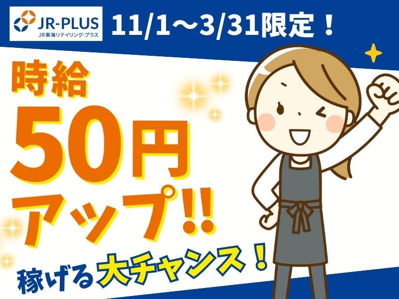 スパイシーマサラ 京都駅構内のアルバイト・バイト求人情報-01