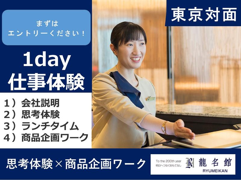 株式会社龍名館