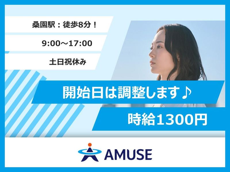 AMUSE株式会社名古屋支店:北海道札幌市中央区のアルバイト・バイト求人情報-04