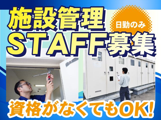 エーエフマネジメント株式会社のアルバイト・バイト求人情報-50