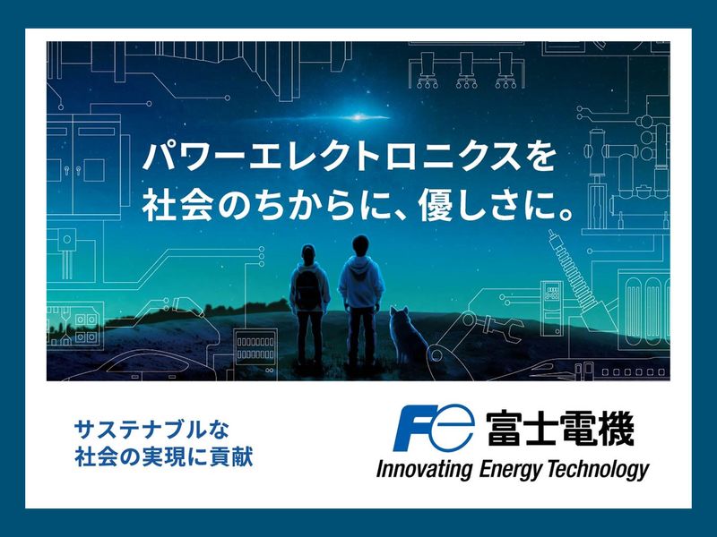富士電機株式会社