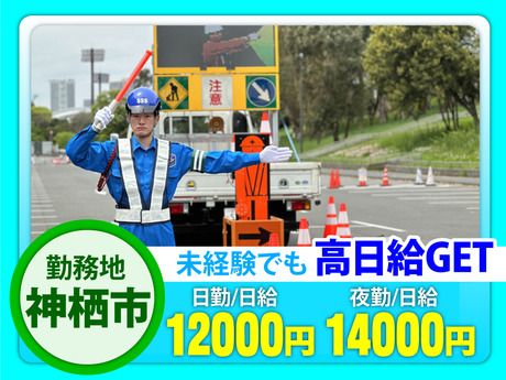 サンエス警備保障株式会社の求人・転職情報