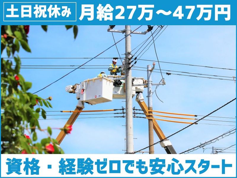 有限会社小高電気工事の求人・転職情報