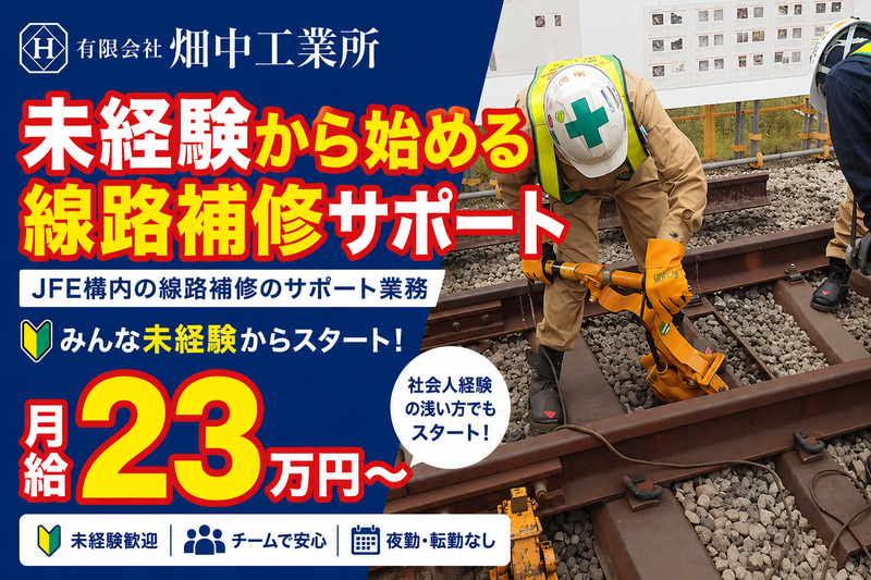 有限会社畑中工業所の求人・転職情報