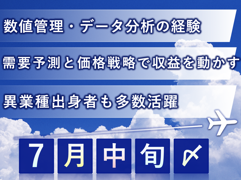 全日本空輸株式会社の求人・転職情報