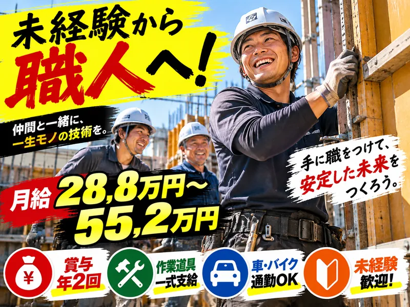 株式会社優西興業の求人・転職情報