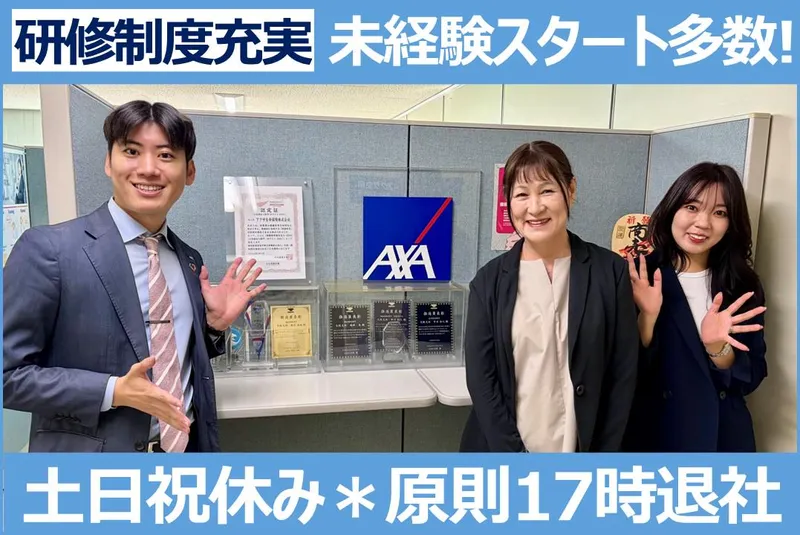 アクサ生命保険株式会社の求人・転職情報