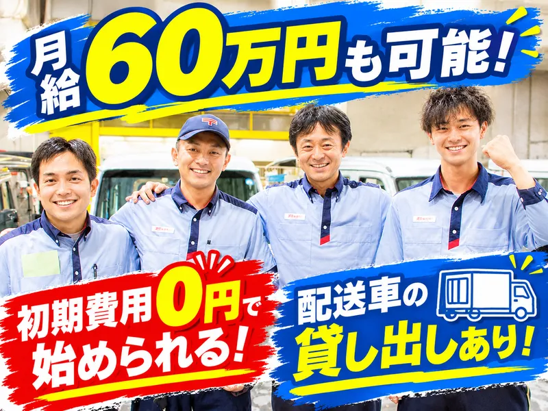 株式会社高橋運送の求人・転職情報