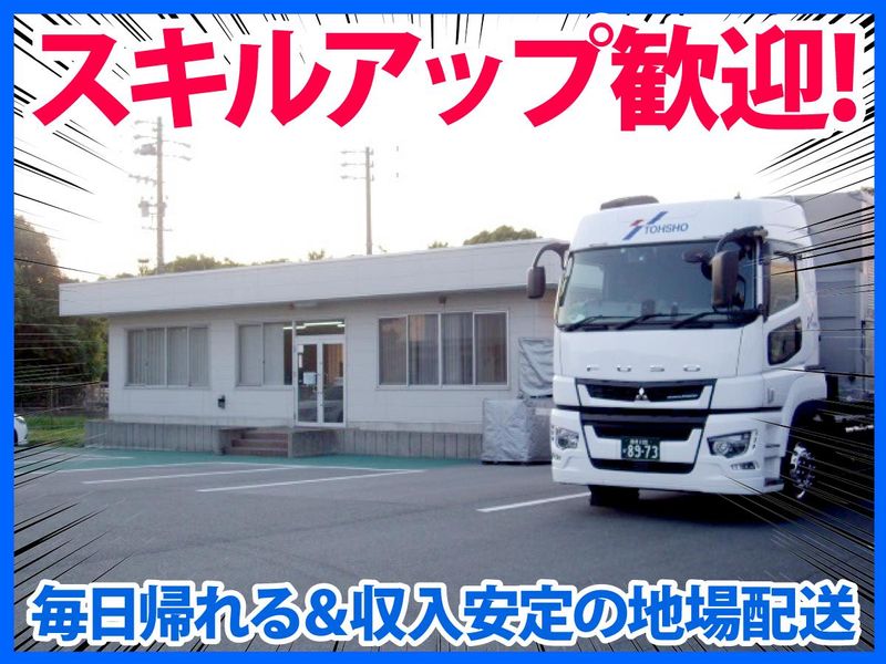 株式会社トーショー　所沢営業所のアルバイト・バイト求人情報-04