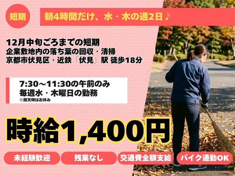 株式会社リフォーマー(勤務地:伏見駅)のアルバイト・バイト求人情報