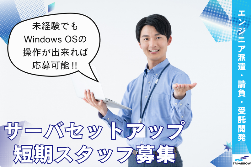 トライアロー株式会社のアルバイト・バイト求人情報-30